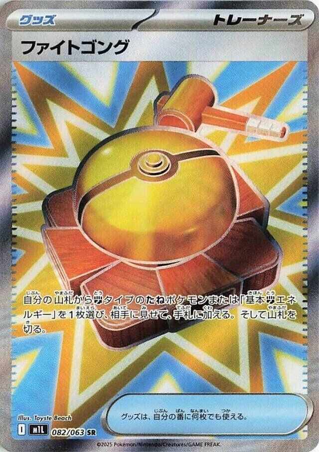 Image for Fight Gong (082/063) (m1L) - Pokemon Japan