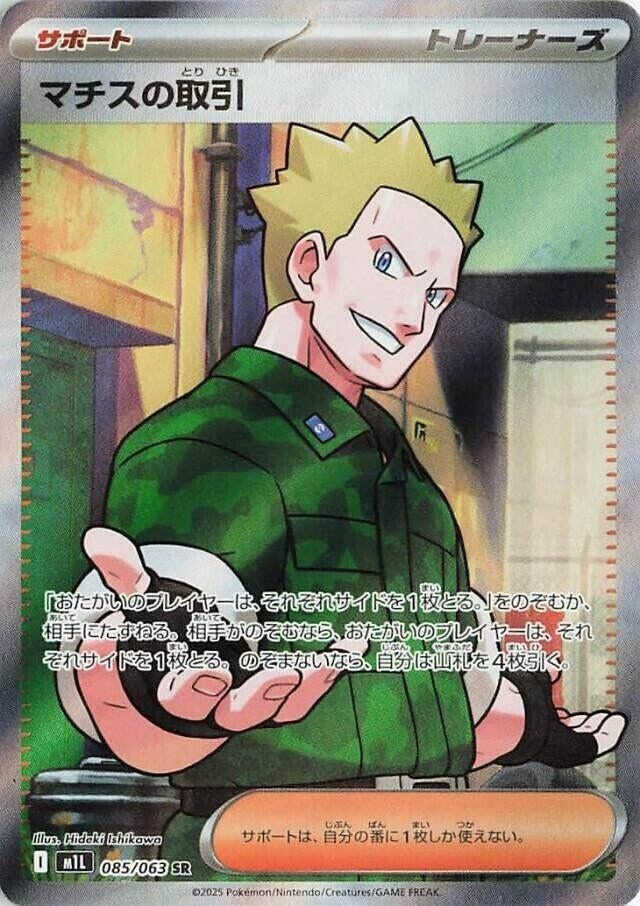Image for Lt. Surge's Deal (085/063) (m1L) - Pokemon Japan