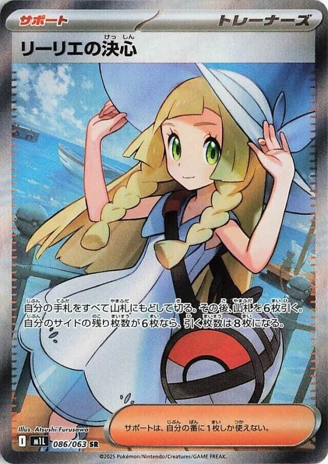 Image for Lillie's Determination (086/063) (m1L) - Pokemon Japan
