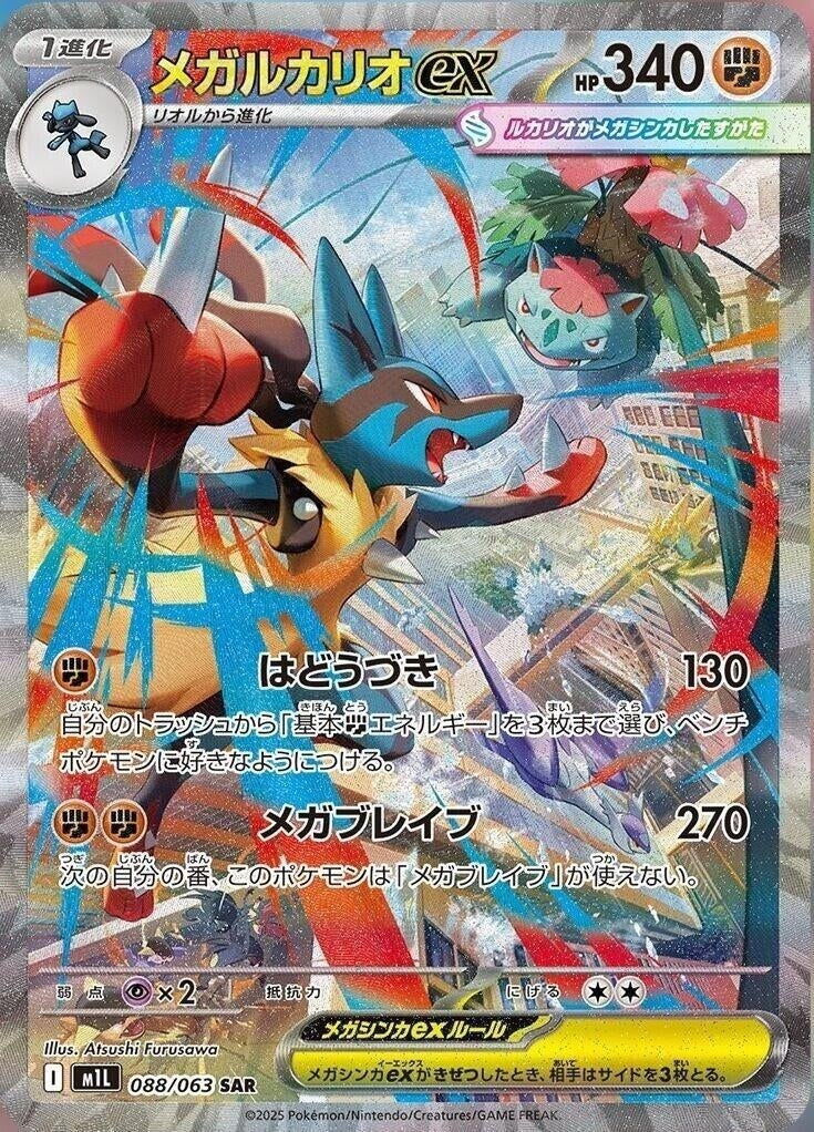 Image for Mega Lucario (088/063) (m1L) - Pokemon Japan