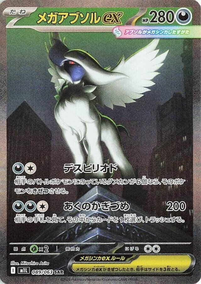 Image for Mega Absol (089/063) (m1L) - Pokemon Japan