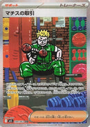 Image for Lt. Surge's Deal (090/063) (m1L) - Pokemon Japan