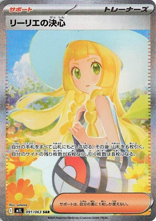 Image for Lillie's Determination (091/063) (m1L) - Pokemon Japan