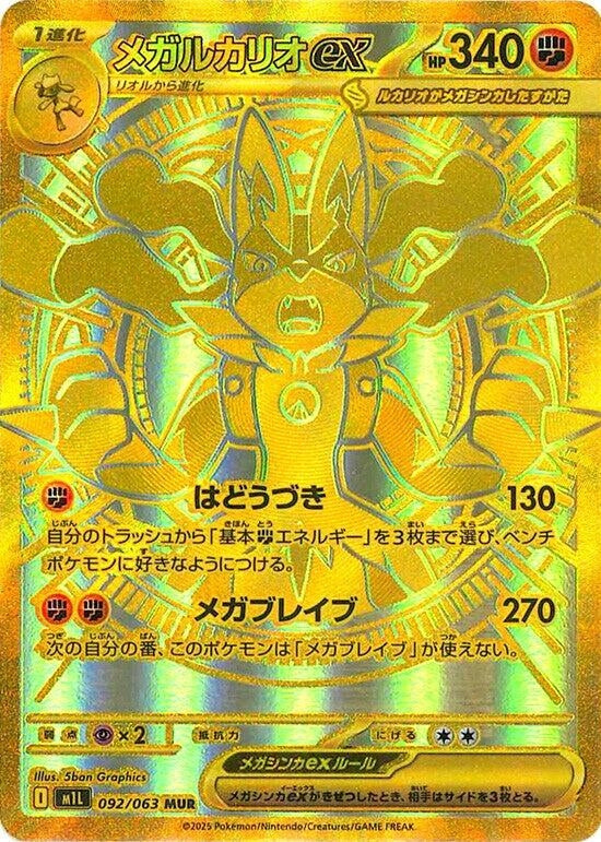 Image for Mega Lucario (092/063) (m1L) - Pokemon Japan