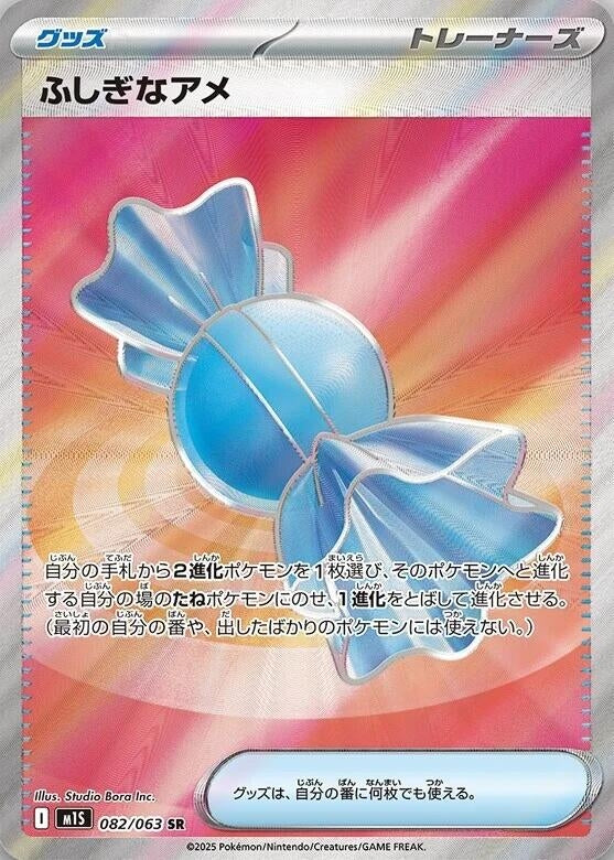Image for Rare Candy (082/063) (m1S) - Pokemon Japan