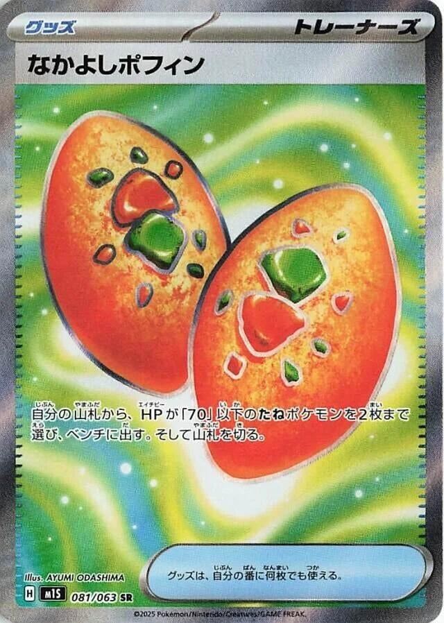 Image for Buddy-Buddy Poffin (081/063) (m1S) - Pokemon Japan