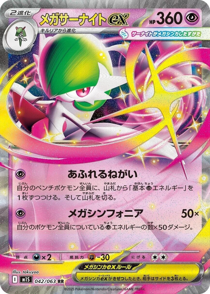 Image for Mega Gardevoir (042/063) (m1S) - Pokemon Japan