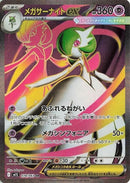 Image for Mega Gardevoir (078/063) (m1S) - Pokemon Japan