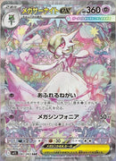 Image for Mega Gardevoir (087/063) (m1S) - Pokemon Japan