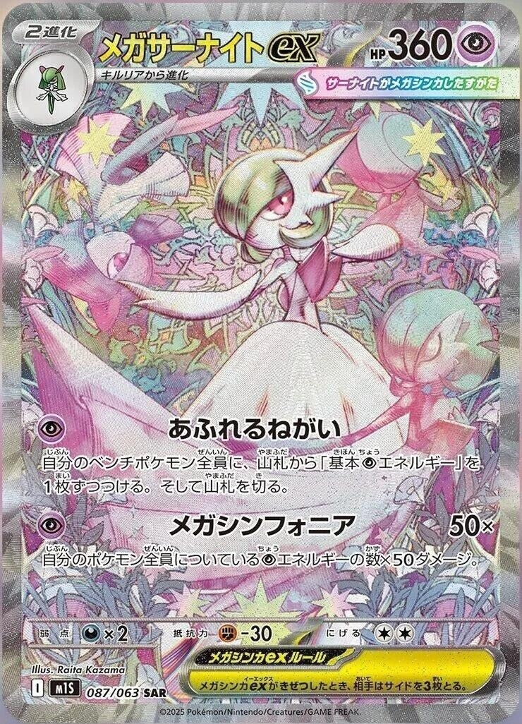 Image for Mega Gardevoir (087/063) (m1S) - Pokemon Japan