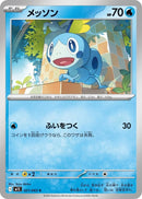 Image for Sobble (021/063) (m1S) - Pokemon Japan