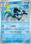 Image for Inteleon (023/063) (m1S) - Pokemon Japan