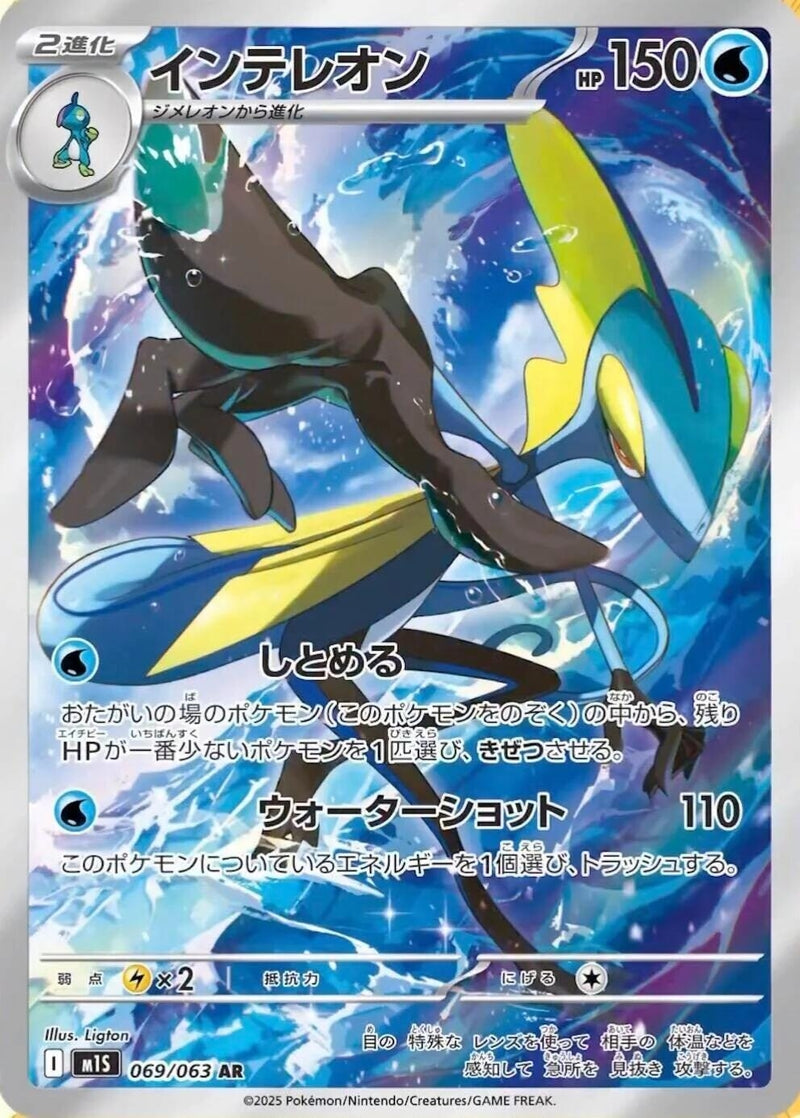 Image for Inteleon (069/063) (m1S) - Pokemon Japan