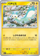 Image for Pachirisu (033/063) (m1S) - Pokemon Japan