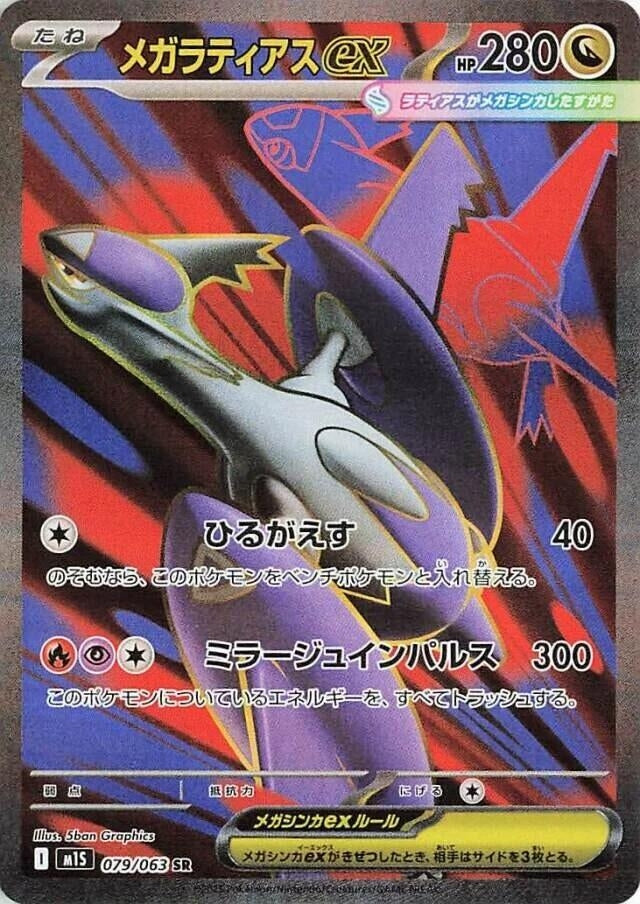 Image for Mega Latias (079/063) (m1S) - Pokemon Japan