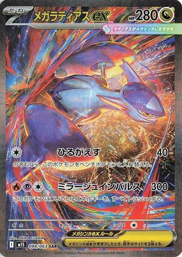 Image for Mega Latias (088/063) (m1S) - Pokemon Japan