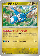 Image for Latios (050/063) (m1S) - Pokemon Japan
