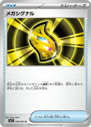 Image for Mega Signal (058/063) (m1S) - Pokemon Japan