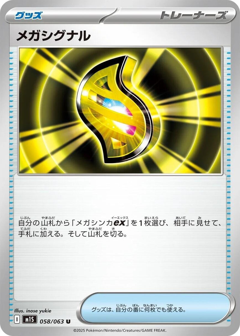 Image for Mega Signal (058/063) (m1S) - Pokemon Japan