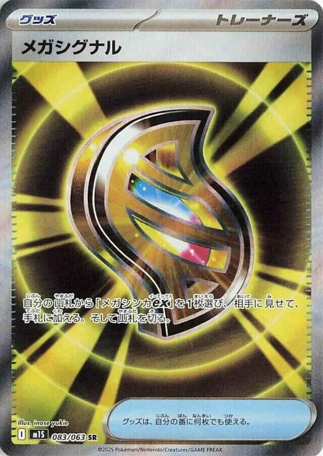Image for Mega Signal (083/063) (m1S) - Pokemon Japan