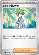 Image for Wally's Compassion (060/063) (m1S) - Pokemon Japan