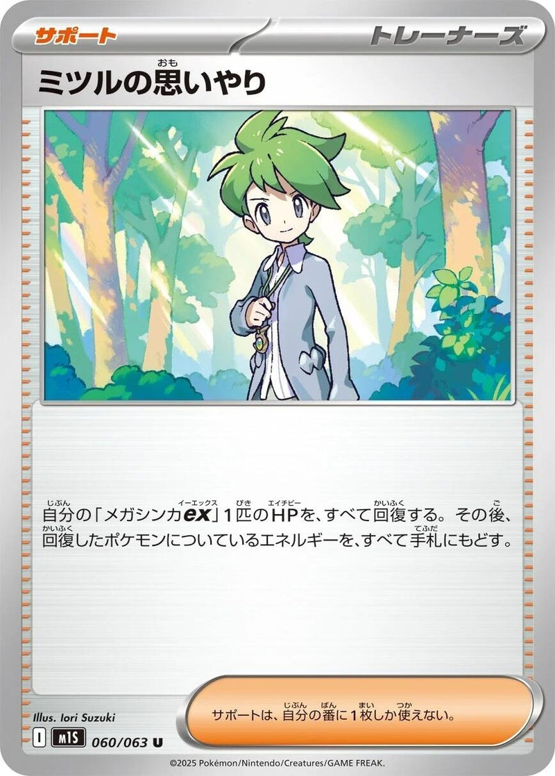 Image for Wally's Compassion (060/063) (m1S) - Pokemon Japan