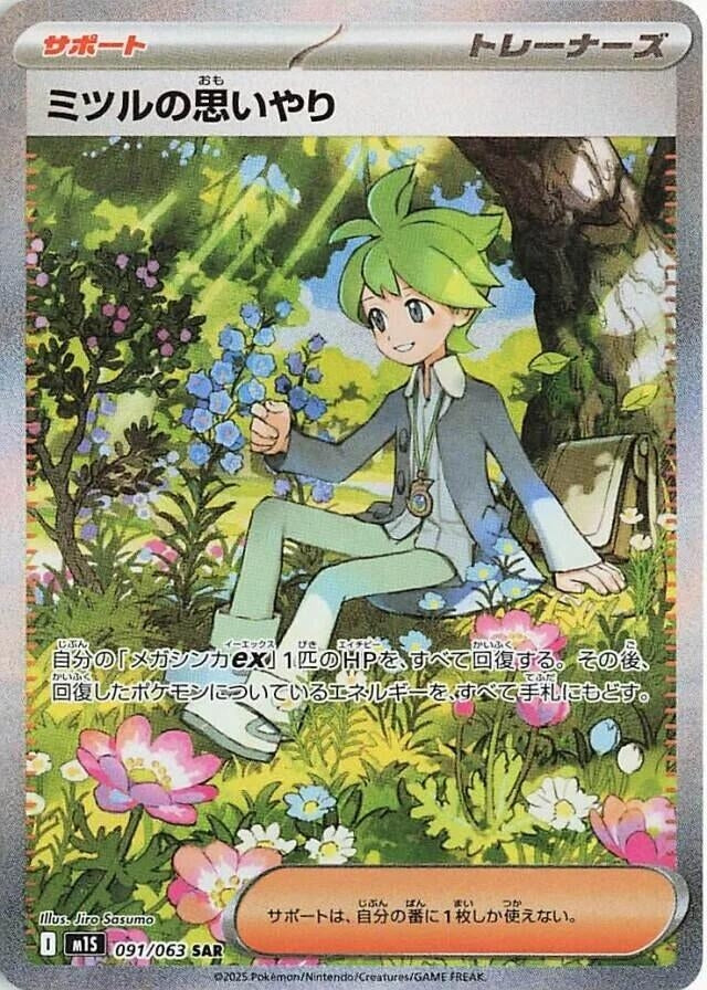 Image for Wally's Compassion (091/063) (m1S) - Pokemon Japan