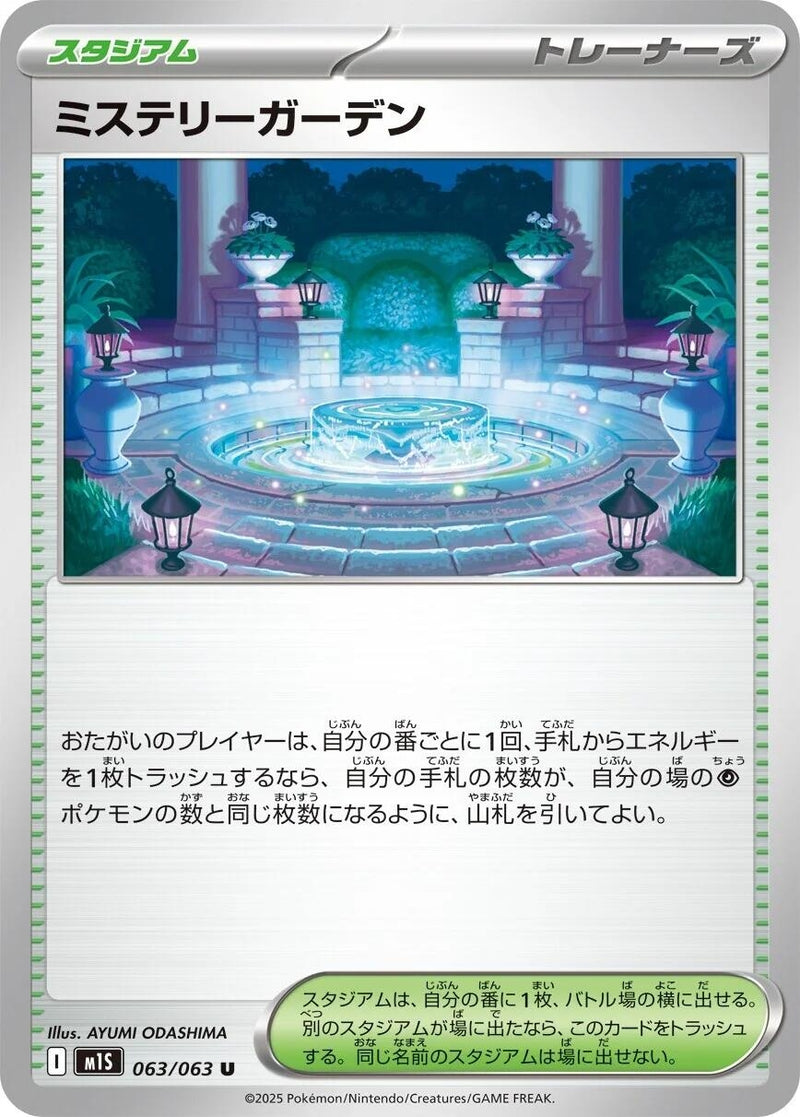 Image for Mystery Garden (063/063) (m1S) - Pokemon Japan
