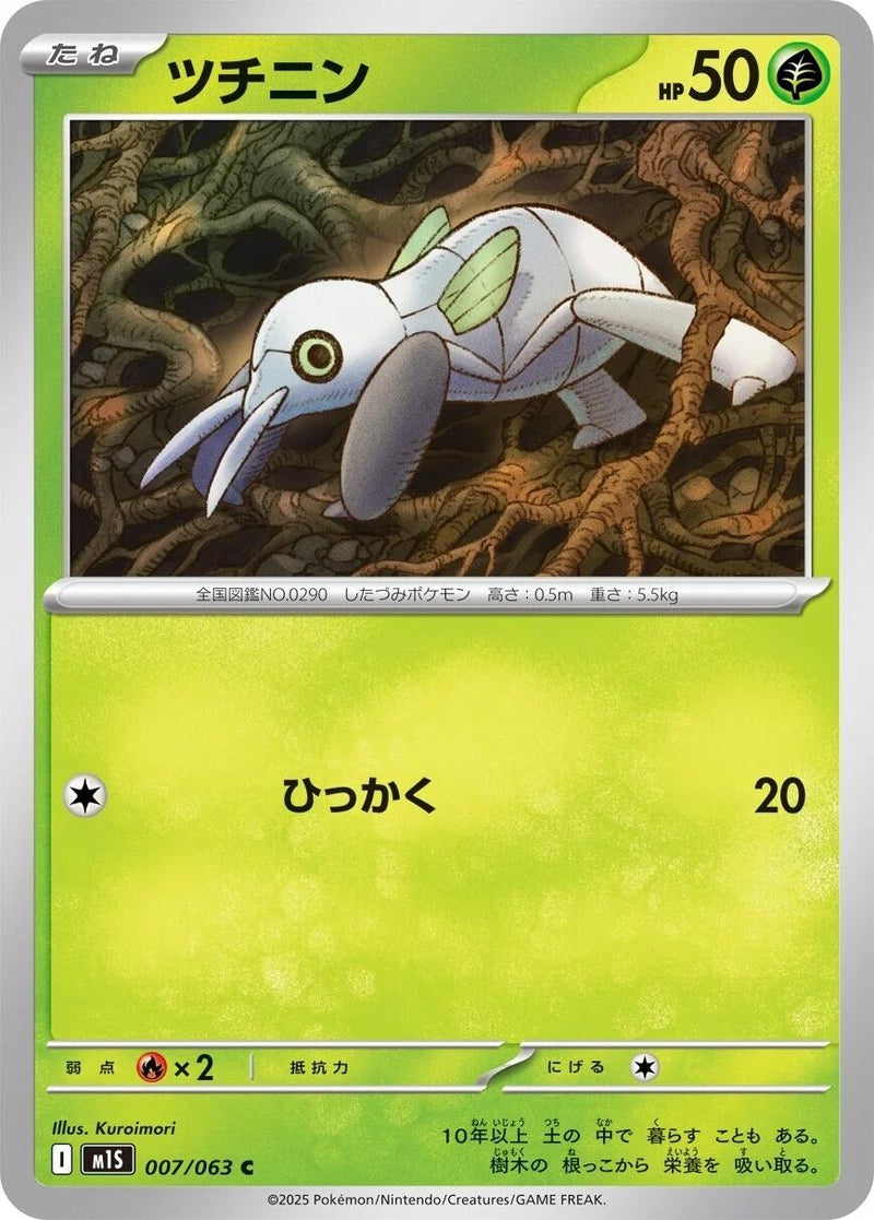 Image for Nincada (007/063) (m1S) - Pokemon Japan