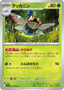 Image for Ninjask (008/063) (m1S) - Pokemon Japan