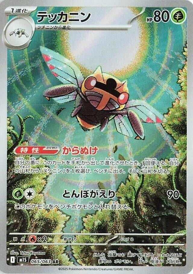 Image for Ninjask (065/063) (m1S) - Pokemon Japan