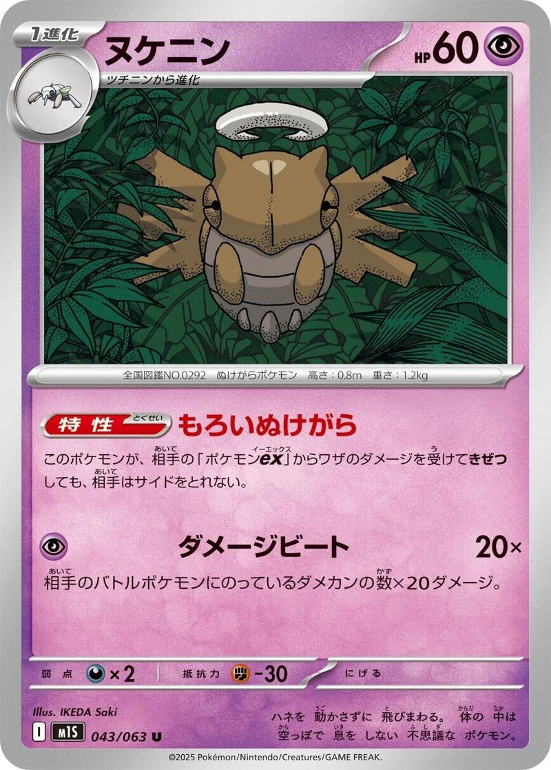 Image for Shedinja (043/063) (m1S) - Pokemon Japan