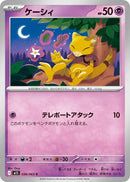 Image for Abra (036/063) (m1S) - Pokemon Japan