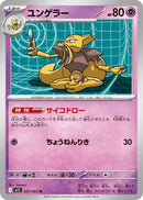 Image for Kadabra (037/063) (m1S) - Pokemon Japan