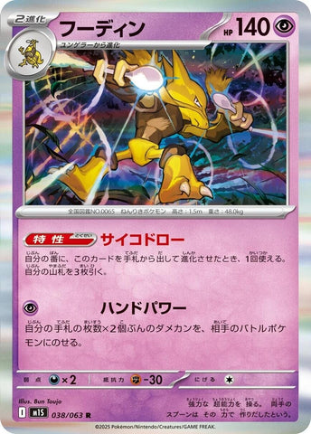 Image for Alakazam (038/063) (m1S) - Pokemon Japan