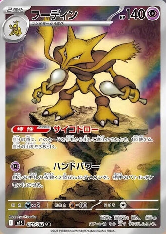 Image for Alakazam (071/063) (m1S) - Pokemon Japan