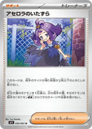 Image for Acerola's Mischief (059/063) (m1S) - Pokemon Japan