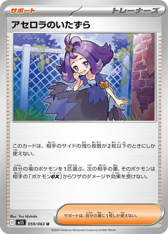 Image for Acerola's Mischief (059/063) (m1S) - Pokemon Japan