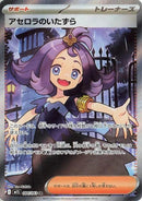 Image for Acerola's Mischief (084/063) (m1S) - Pokemon Japan