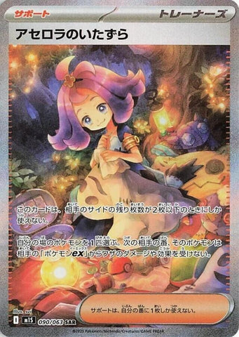 Image for Acerola's Mischief (090/063) (m1S) - Pokemon Japan