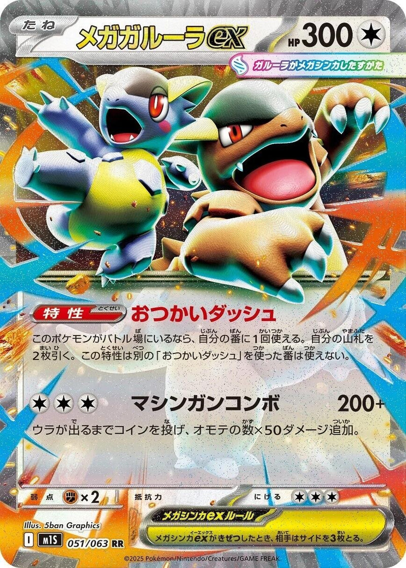 Image for Mega Kangaskhan (051/063) (m1S) - Pokemon Japan
