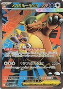 Image for Mega Kangaskhan (080/063) (m1S) - Pokemon Japan