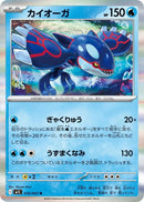Image for Kyogre (016/063) (m1S) - Pokemon Japan