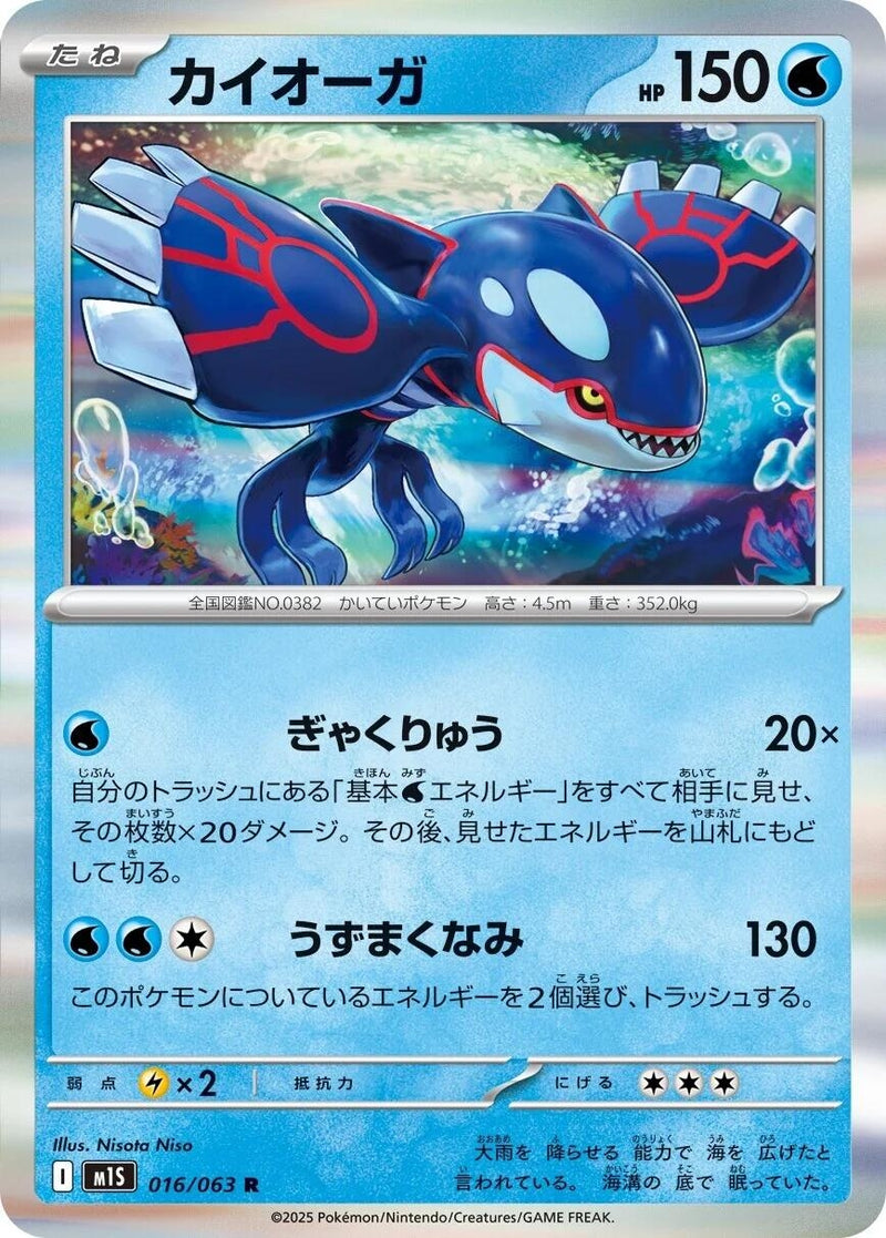 Image for Kyogre (016/063) (m1S) - Pokemon Japan