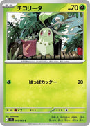 Image for Chikorita (003/063) (m1S) - Pokemon Japan