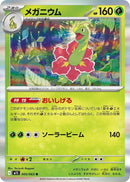 Image for Meganium (005/063) (m1S) - Pokemon Japan
