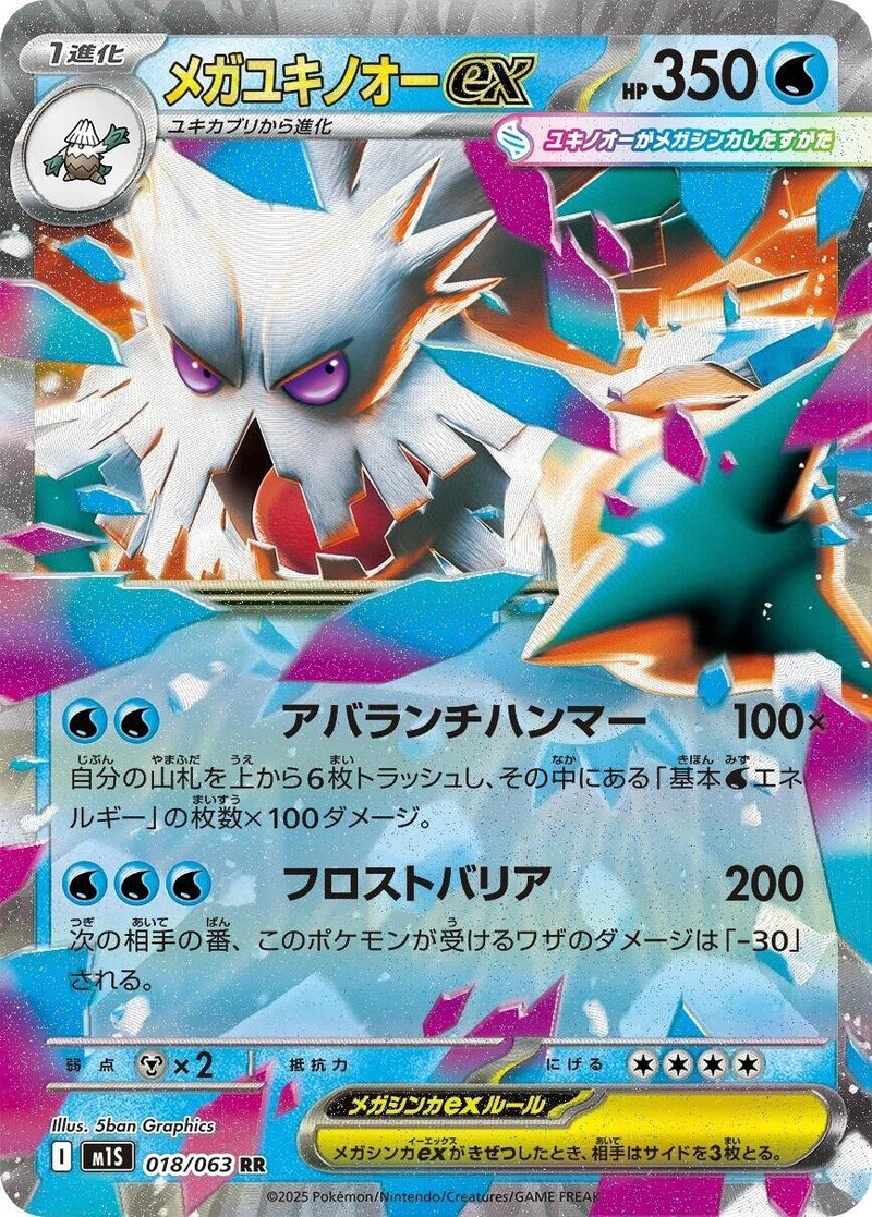 Image for Mega Abomasnow (018/063) (m1S) - Pokemon Japan