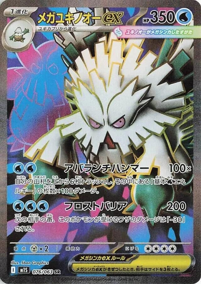 Image for Mega Abomasnow (076/063) (m1S) - Pokemon Japan
