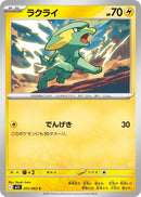 Image for Electrike (031/063) (m1S) - Pokemon Japan