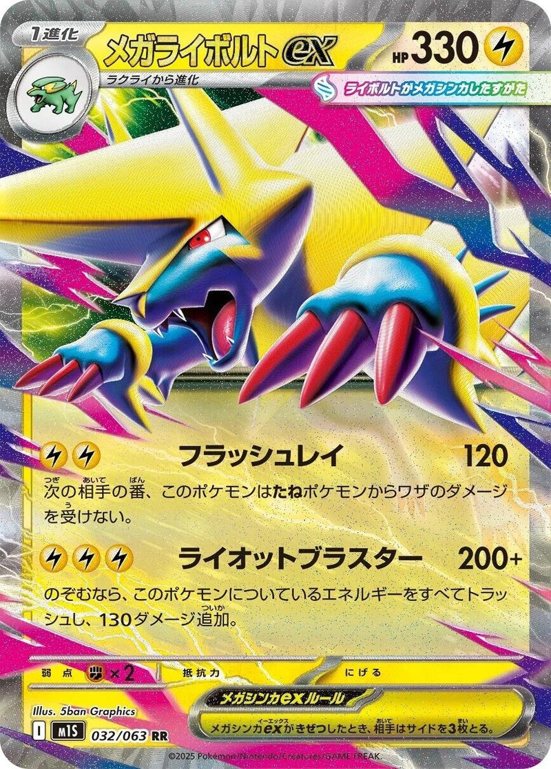 Image for Mega Manectric (032/063) (m1S) - Pokemon Japan